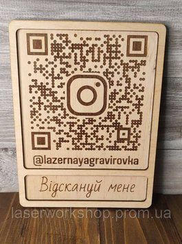 Qr-код інформаційна табличка для закладів кафе магазину з дерева 15см*20см 5008 фото