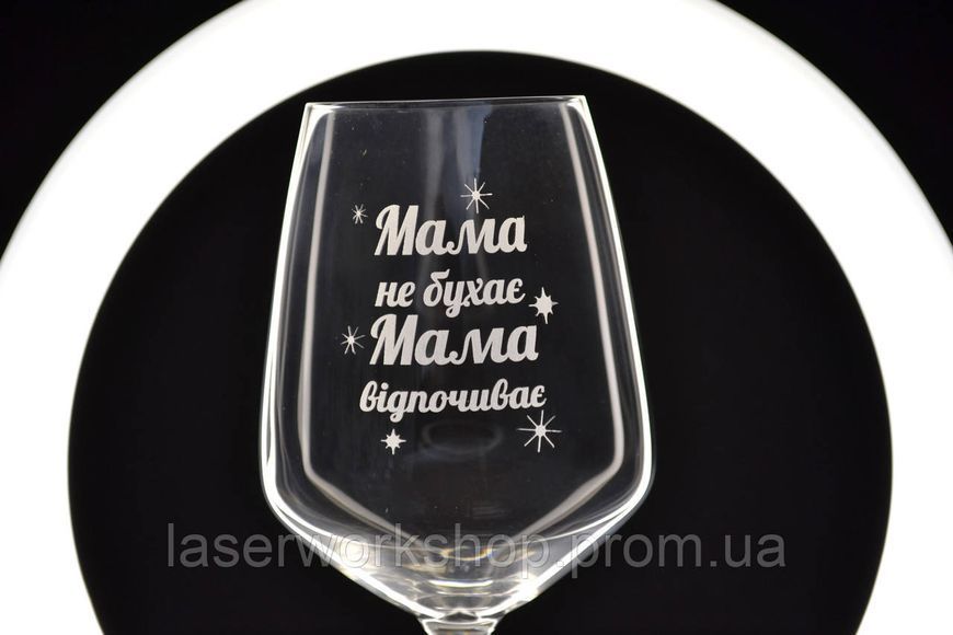 Келих для вина з персональним гравіюванням 7016 фото