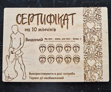 Подарунковий сертифікат "На 10 мінчиків" з дерева А5 5003 фото