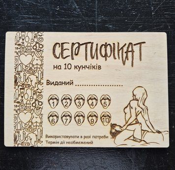 Подарунковий сертифікат "На 10 кунчиків" з дерева А5 5004 фото